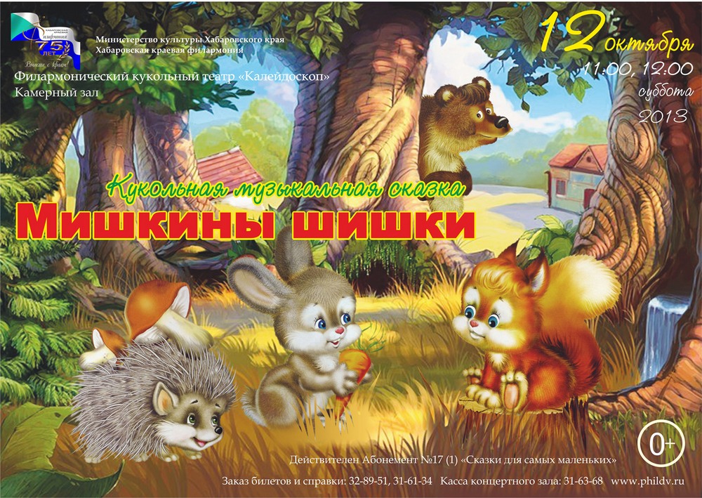 МИШКИНЫ ШИШКИ