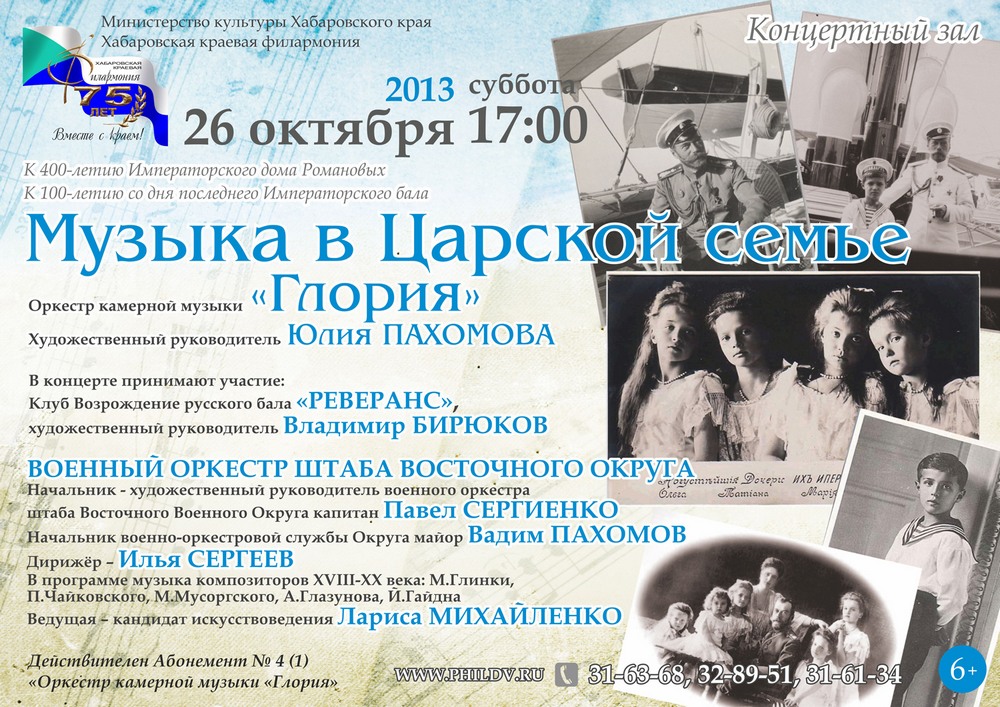 МУЗЫКА В ЦАРСКОЙ СЕМЬЕ