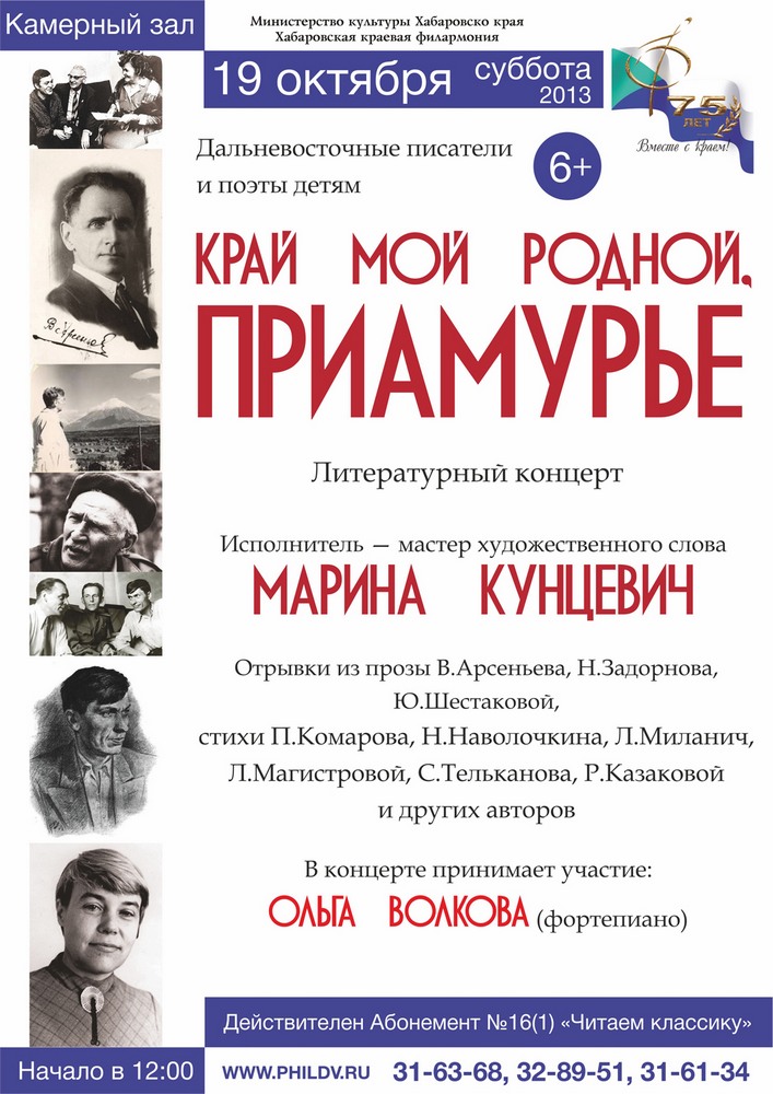 КРАЙ МОЙ РОДНОЙ, ПРИАМУРЬЕ