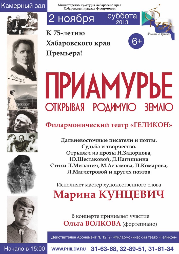ПРИАМУРЬЕ. ОТКРЫВАЯ РОДИМУЮ ЗЕМЛЮ