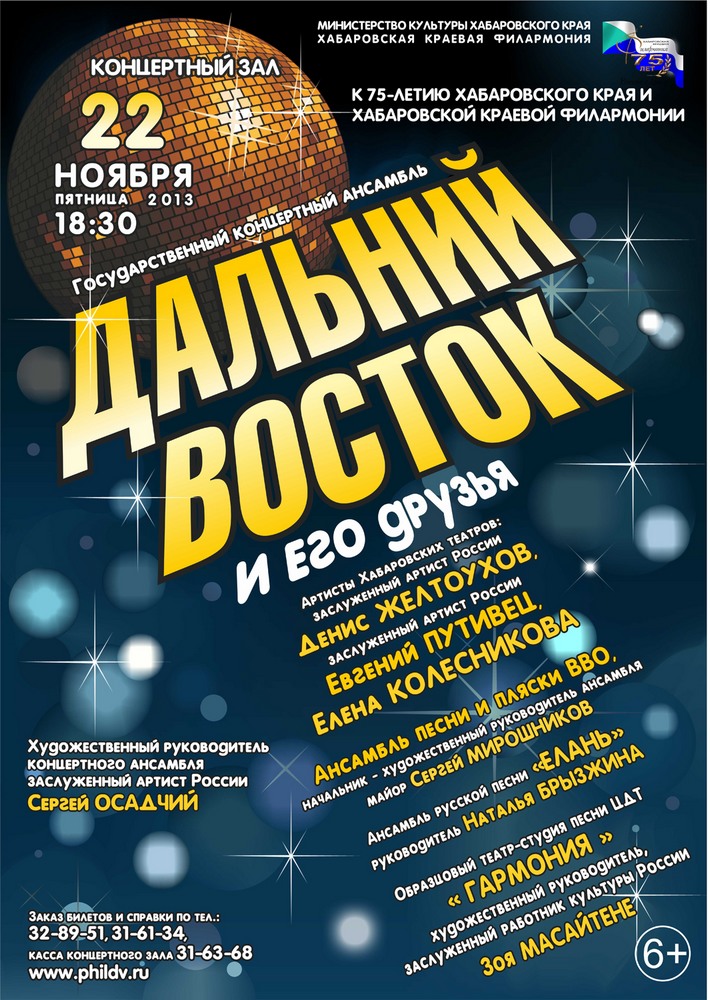 «ДАЛЬНИЙ ВОСТОК» И ЕГО ДРУЗЬЯ