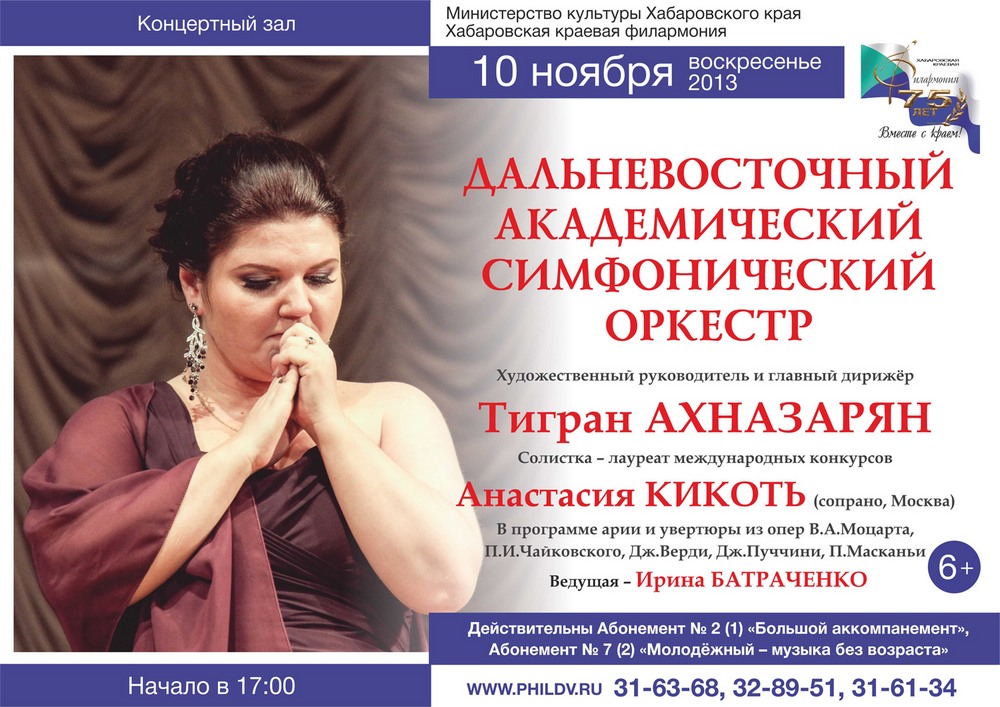 ДАЛЬНЕВОСТОЧНЫЙ АКАДЕМИЧЕСКИЙ СИМФОНИЧЕСКИЙ ОРКЕСТР