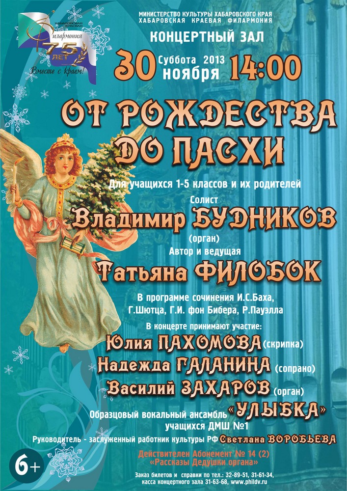 ОТ РОЖДЕСТВА ДО ПАСХИ