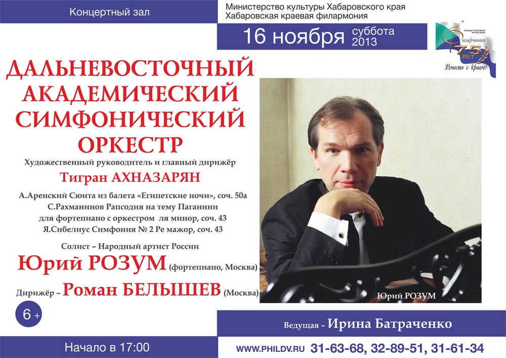 ДАЛЬНЕВОСТОЧНЫЙ АКАДЕМИЧЕСКИЙ СИМФОНИЧЕСКИЙ ОРКЕСТР