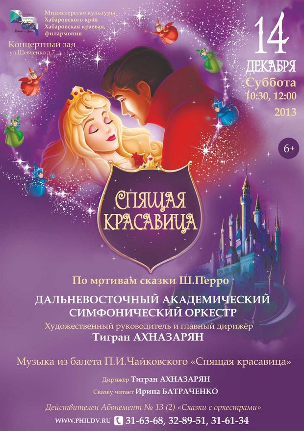 СПЯЩАЯ КРАСАВИЦА