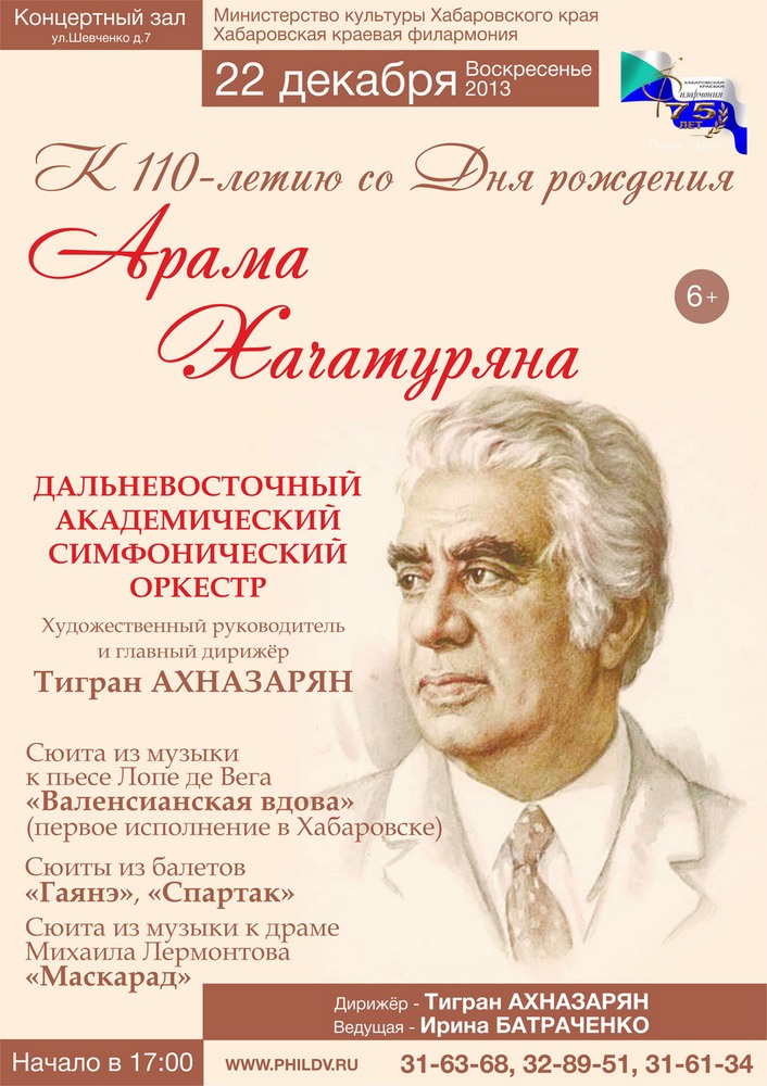 ДАЛЬНЕВОСТОЧНЫЙ АКАДЕМИЧЕСКИЙ СИМФОНИЧЕСКИЙ ОРКЕСТР