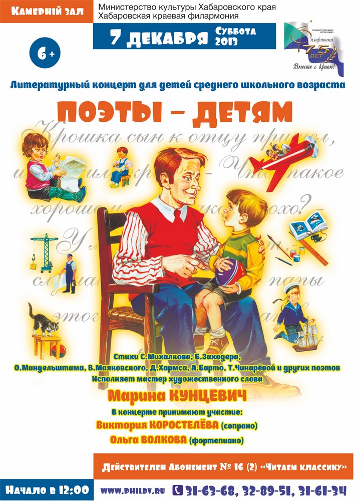 ПОЭТЫ – ДЕТЯМ