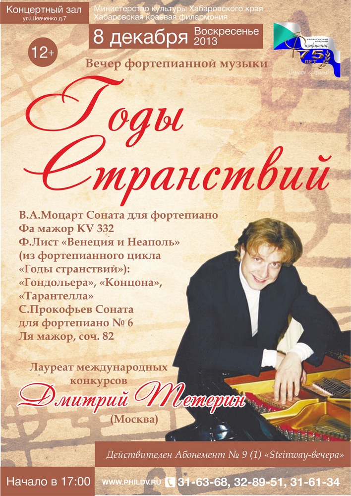 ГОДЫ СТРАНСТВИЙ