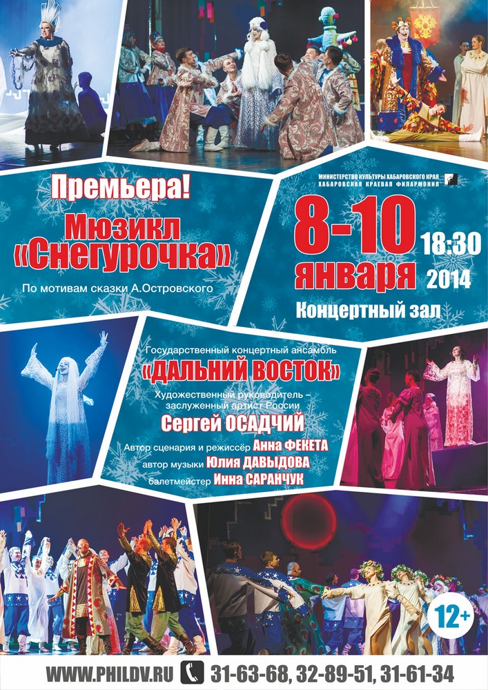 СНЕГУРОЧКА