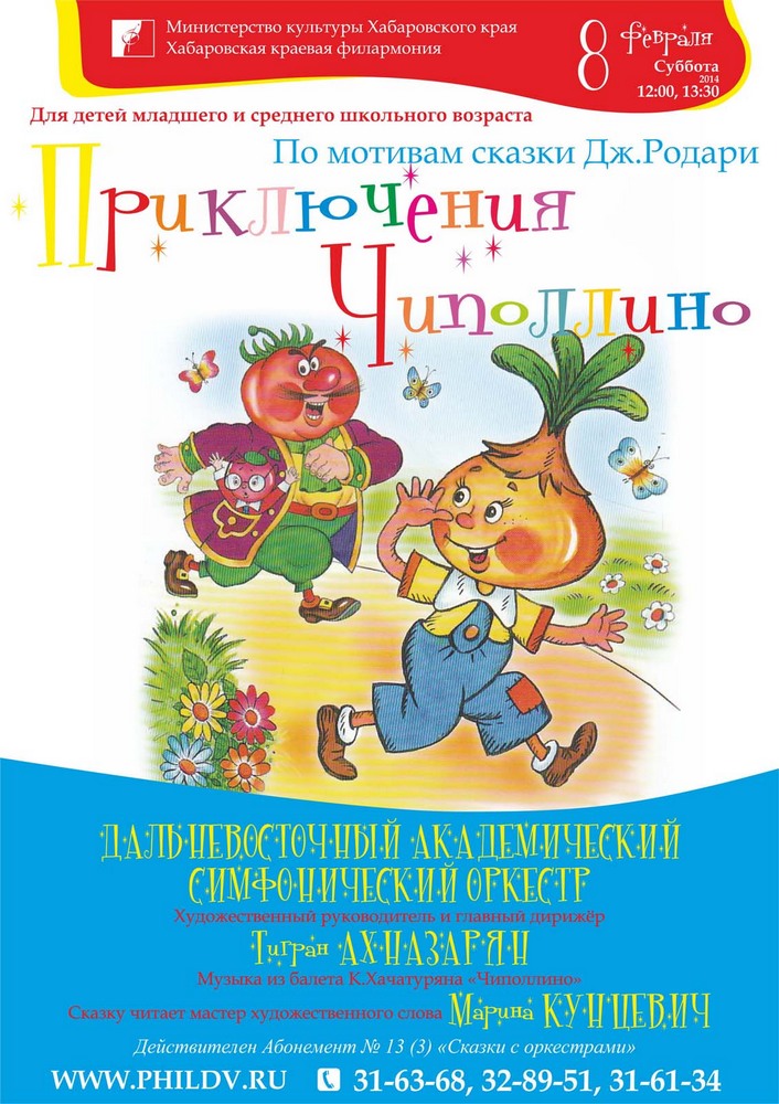 ПРИКЛЮЧЕНИЯ ЧИПОЛЛИНО