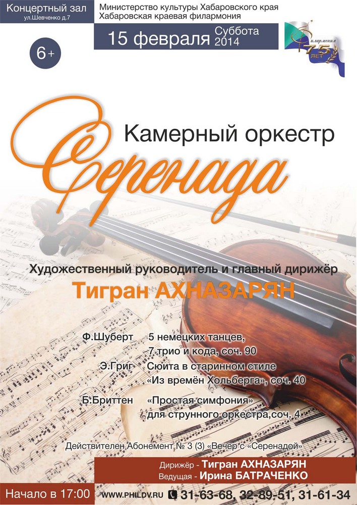 Камерный оркестр «СЕРЕНАДА»