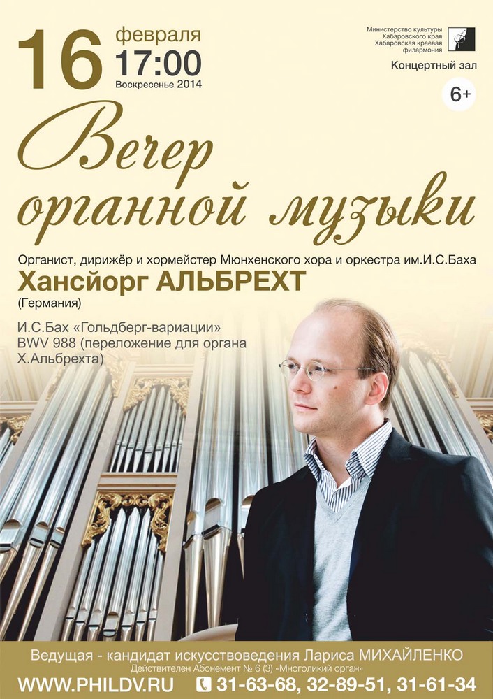 Вечер органной музыки
