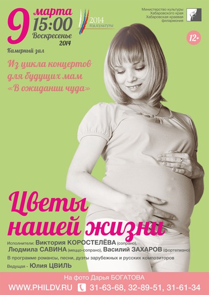 Афиша форум хабаровск. Беременюшки будущие мамы.