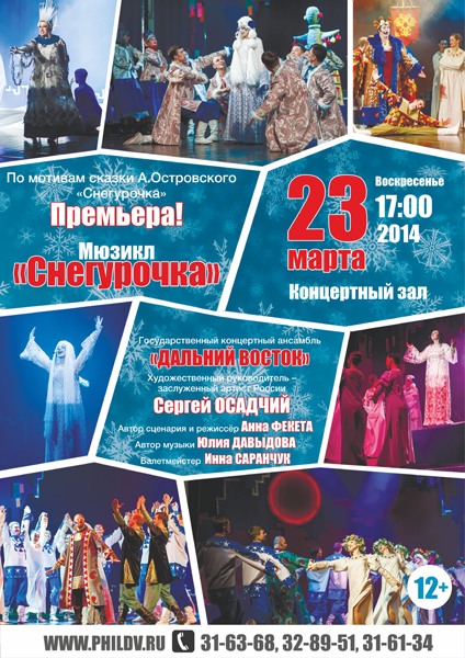 СНЕГУРОЧКА