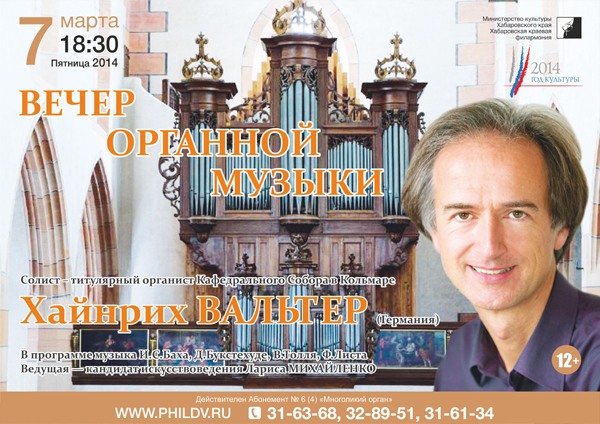 Вечер органной музыки