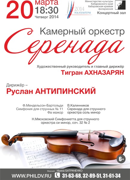 Камерный оркестр «СЕРЕНАДА»