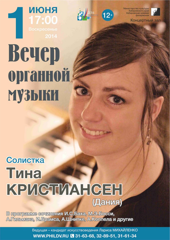 ВЕЧЕР ОРГАННОЙ МУЗЫКИ (12+)