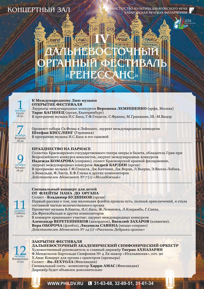 В рамках IV Дальневосточного органного фестиваля «РЕНЕССАНС» (12+)