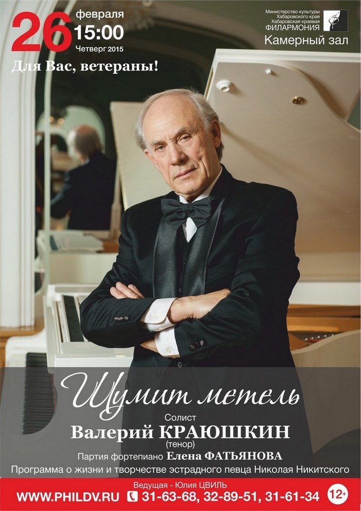 ШУМИТ МЕТЕЛЬ (12+)