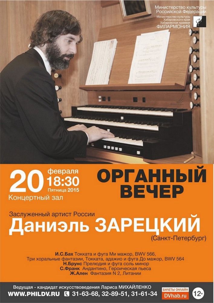 ОРГАННЫЙ ВЕЧЕР (12+)