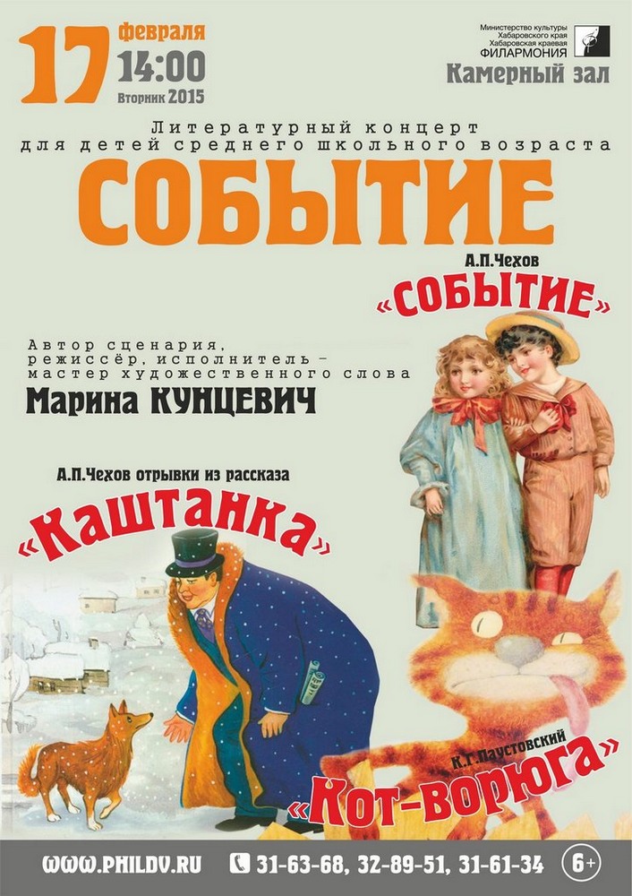 СОБЫТИЕ (6+)