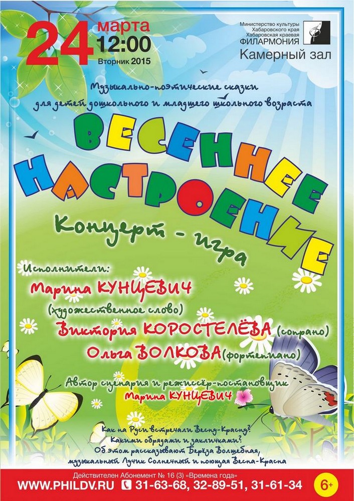 ВЕСЕННЕЕ НАСТРОЕНИЕ (6+)
