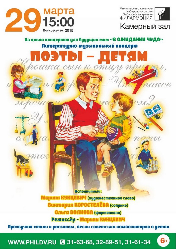 ПОЭТЫ ДЕТЯМ (6+)
