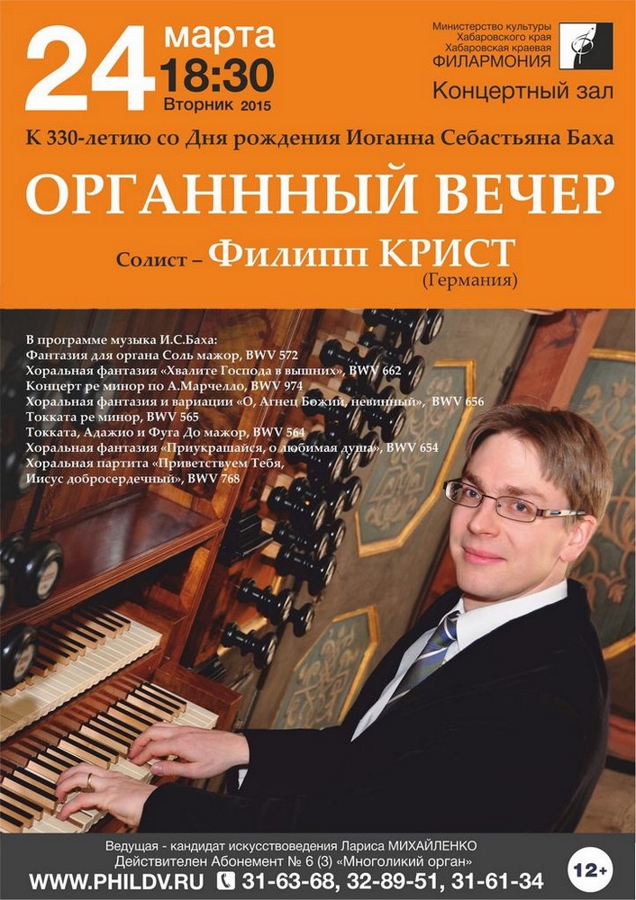 ОРГАННЫЙ ВЕЧЕР (12+)