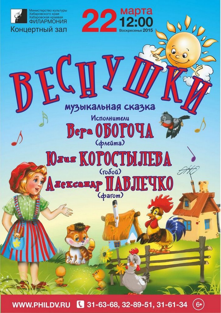 ВЕСНУШКИ (6+)