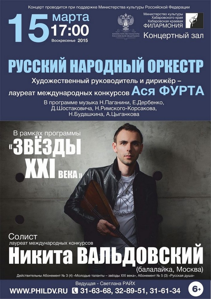 РУССКИЙ НАРОДНЫЙ ОРКЕСТР (12+)