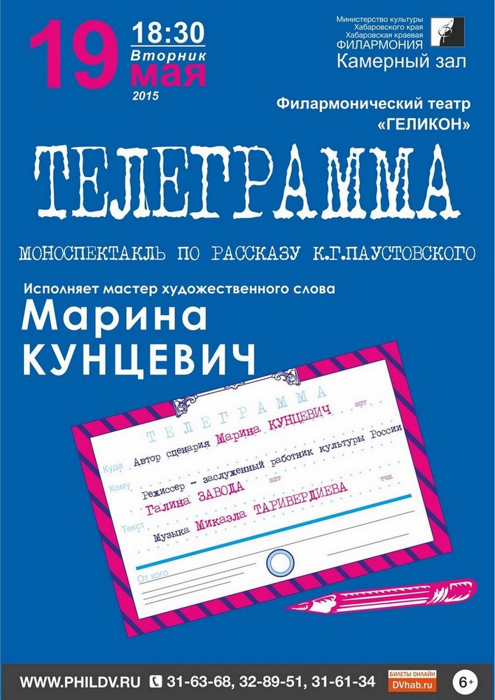 ТЕЛЕГРАММА (12+)