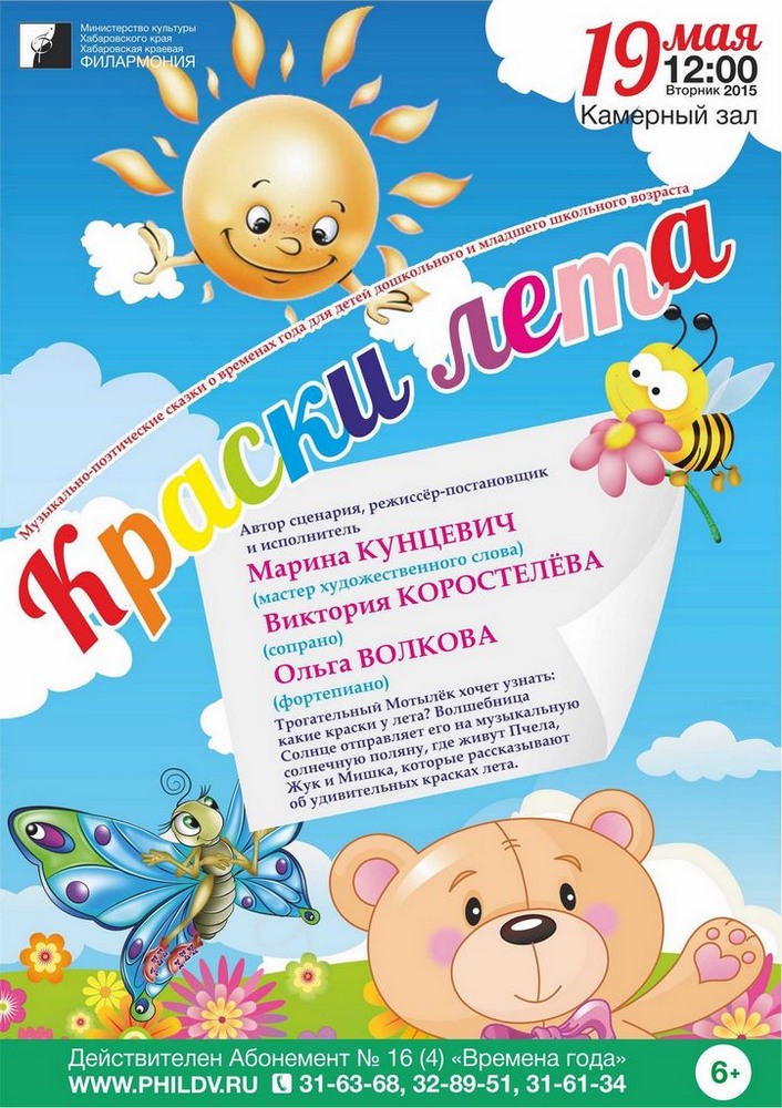 КРАСКИ ЛЕТА (6+)