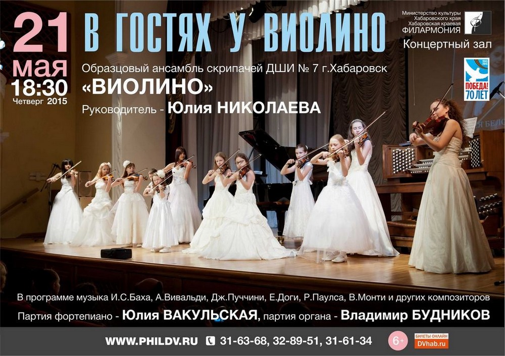 В ГОСТЯХ У ВИОЛИНО (6+)