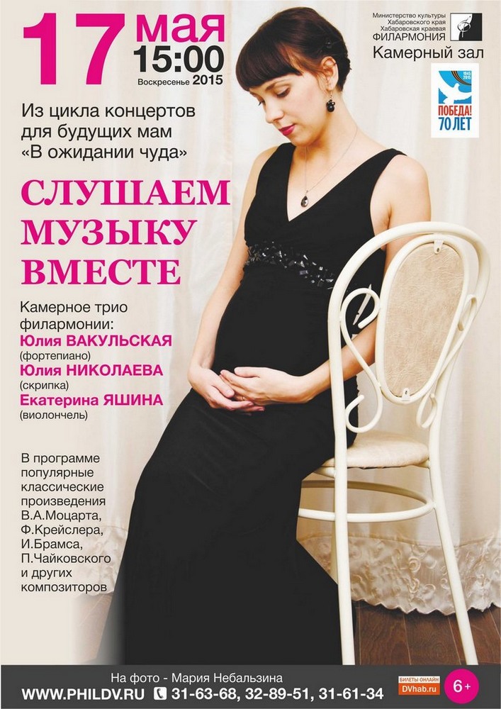СЛУШАЕМ МУЗЫКУ ВМЕСТЕ (6+)