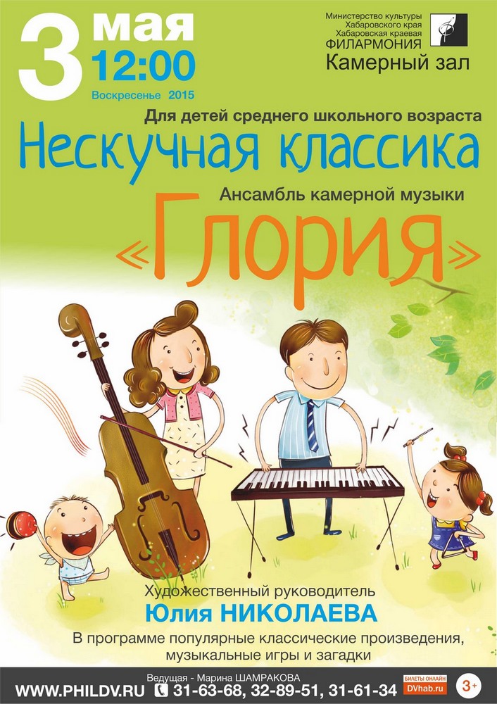 НЕСКУЧНАЯ КЛАССИКА (6+)