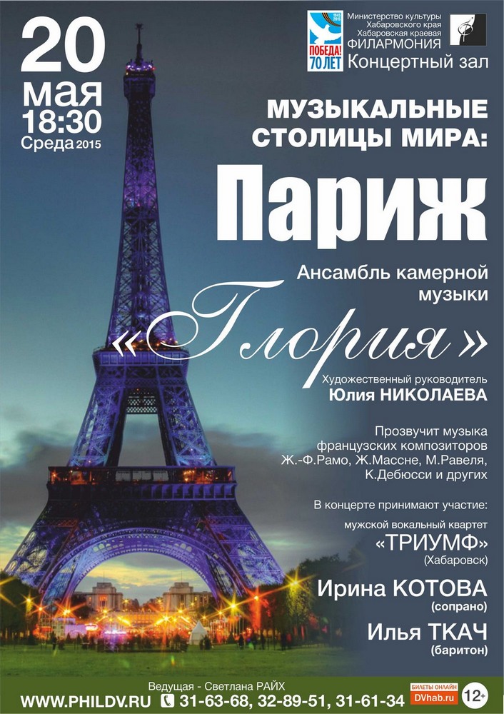 МУЗЫКАЛЬНЫЕ СТОЛИЦЫ МИРА: ПАРИЖ (12+)