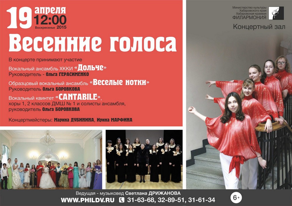 ВЕСЕННИЕ ГОЛОСА (6+)