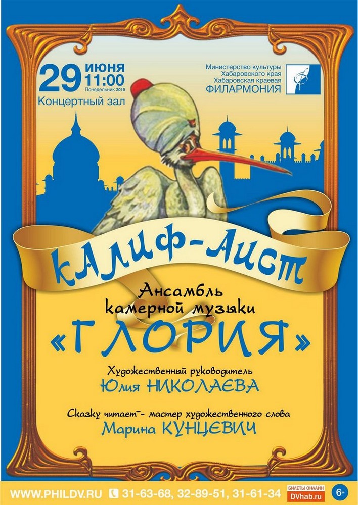 В.Гауф «КАЛИФ-АИСТ»