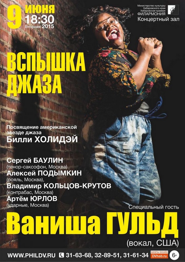 ВСПЫШКА ДЖАЗА (6+)