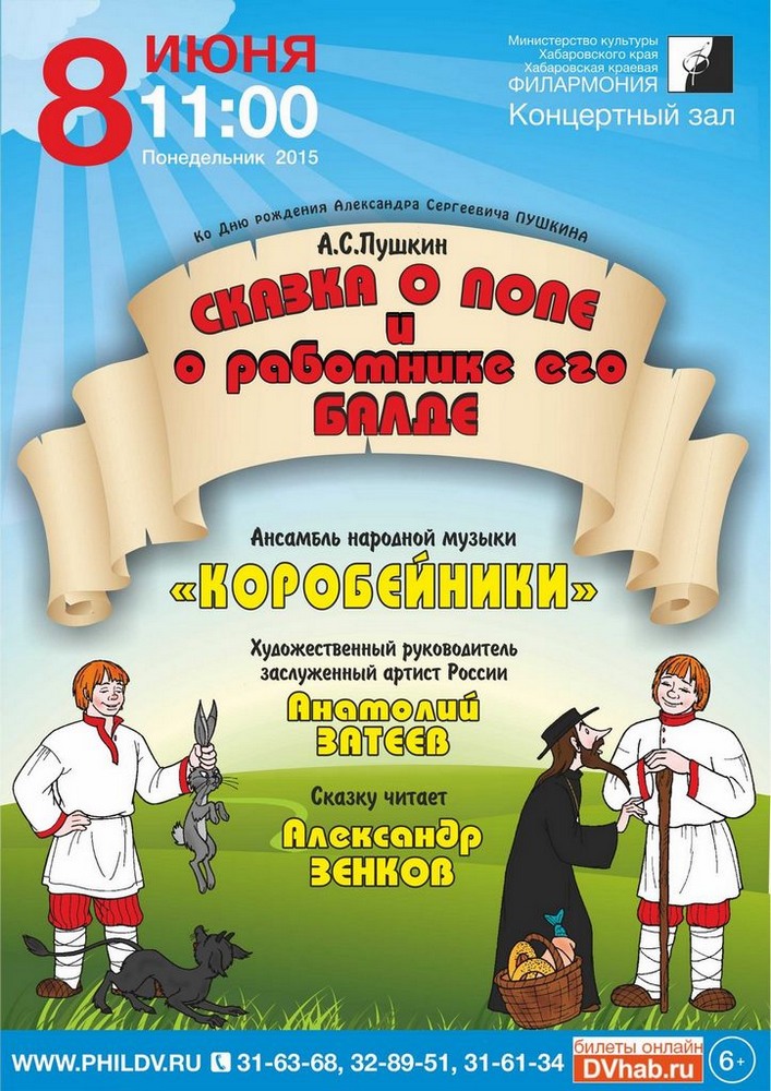 СКАЗКА О ПОПЕ И О РАБОТНИКЕ ЕГО БАЛДЕ