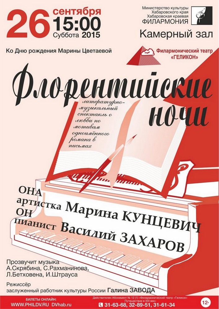 ФЛОРЕНТИЙСКИЕ НОЧИ (12+)
