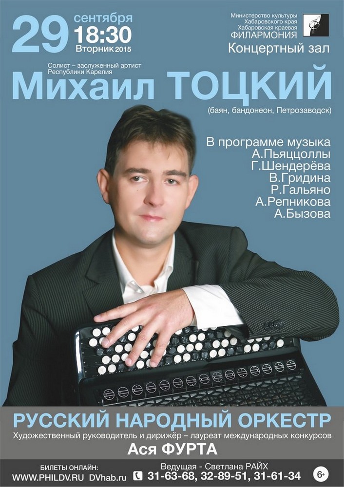 РУССКИЙ НАРОДНЫЙ ОРКЕСТР (6+)