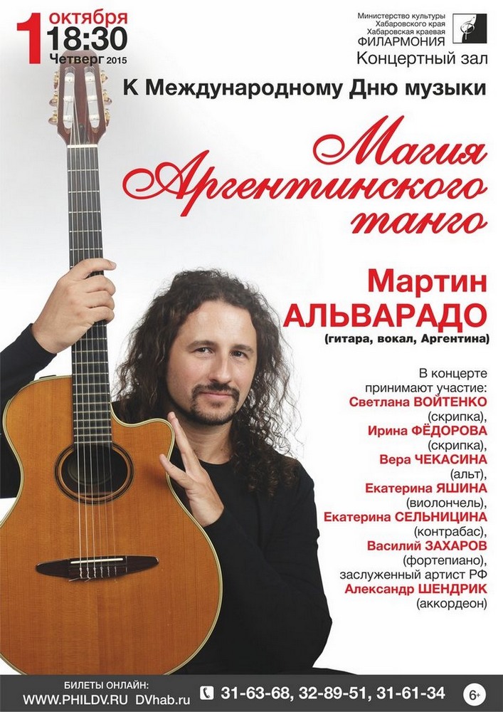 МАГИЯ АРГЕНТИНСКОГО ТАНГО (6+)