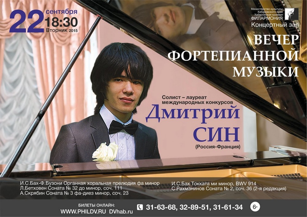 ВЕЧЕР ФОРТЕПИАННОЙ МУЗЫКИ (6+)