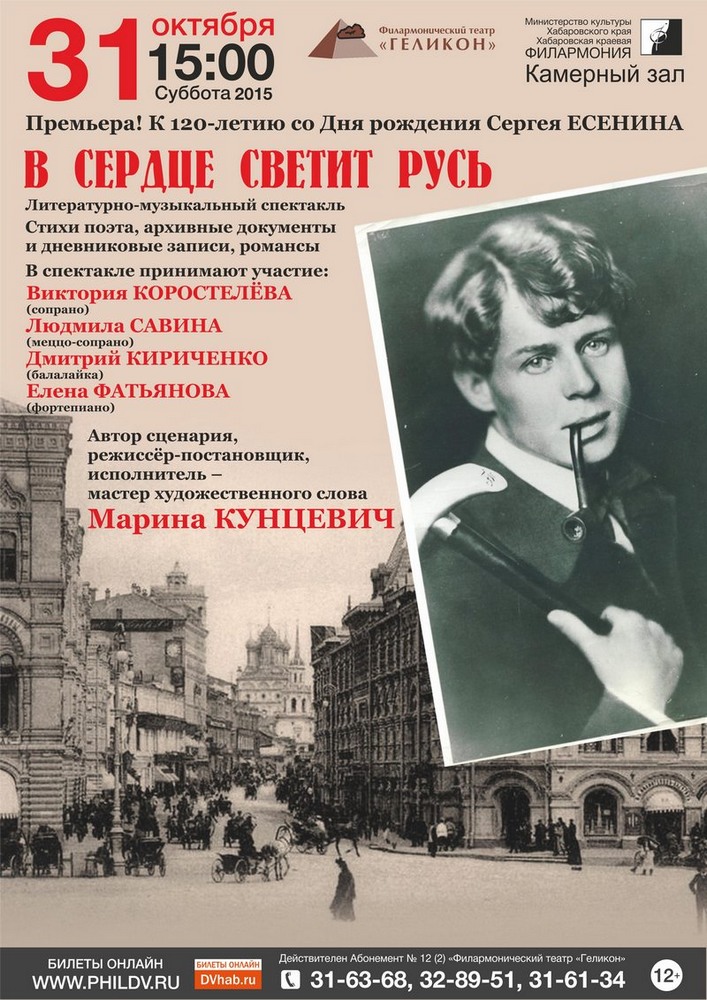 «В СЕРДЦЕ СВЕТИТ РУСЬ» (12+)