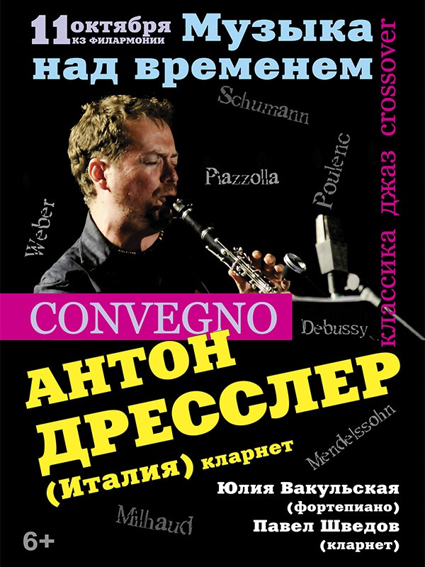 МУЗЫКА  НАД  ВРЕМЕНЕМ: КЛАССИКА-ДЖАЗ-CROSSOVER (6+)