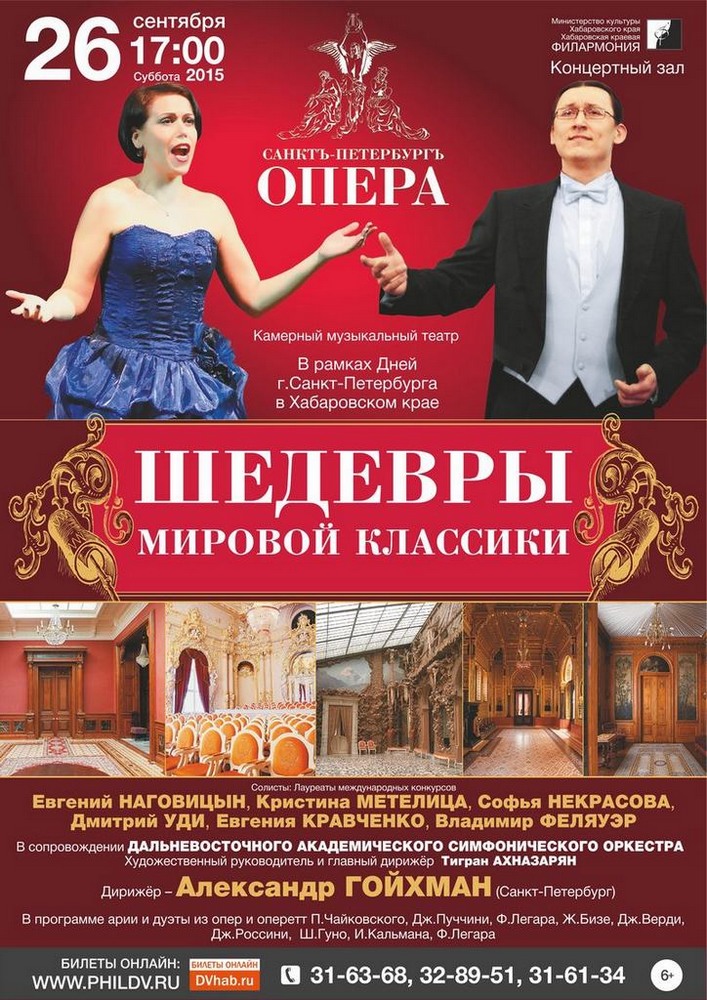 Камерный музыкальный театр «Санктъ-Петербургъ Опера» (6+)