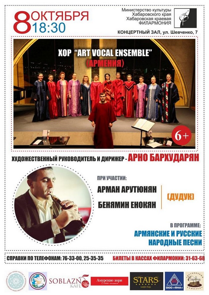 ХОР «ART VOCAL ENSEMBLE» (Армения) (6+)