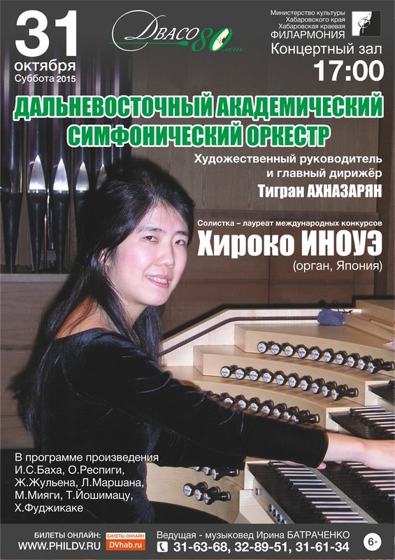 ДАЛЬНЕВОСТОЧНЫЙ АКАДЕМИЧЕСКИЙ СИМФОНИЧЕСКИЙ ОРКЕСТР (6+)
