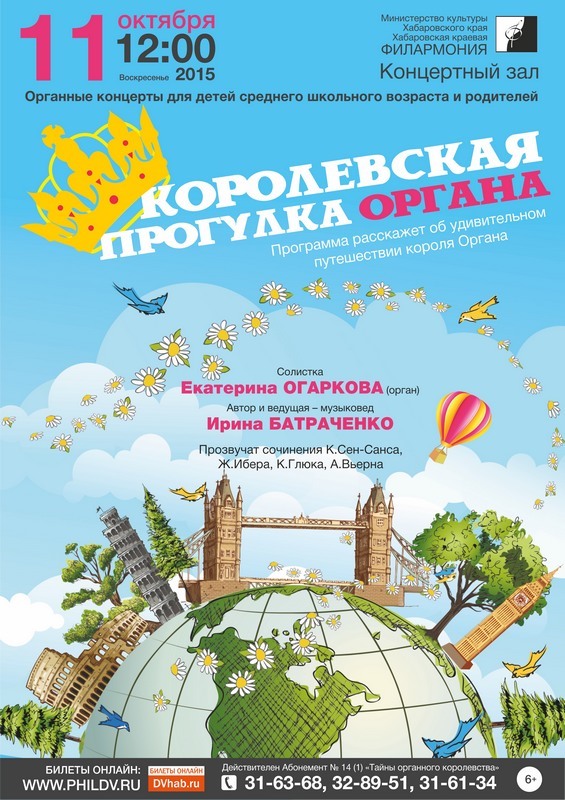 КОРОЛЕВСКАЯ ПРОГУЛКА (6+)